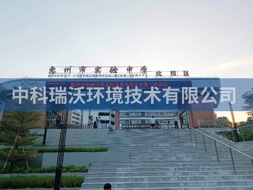 广东省惠州市实验中学北校区91桃色视频污版污水处理设备安装调试完成